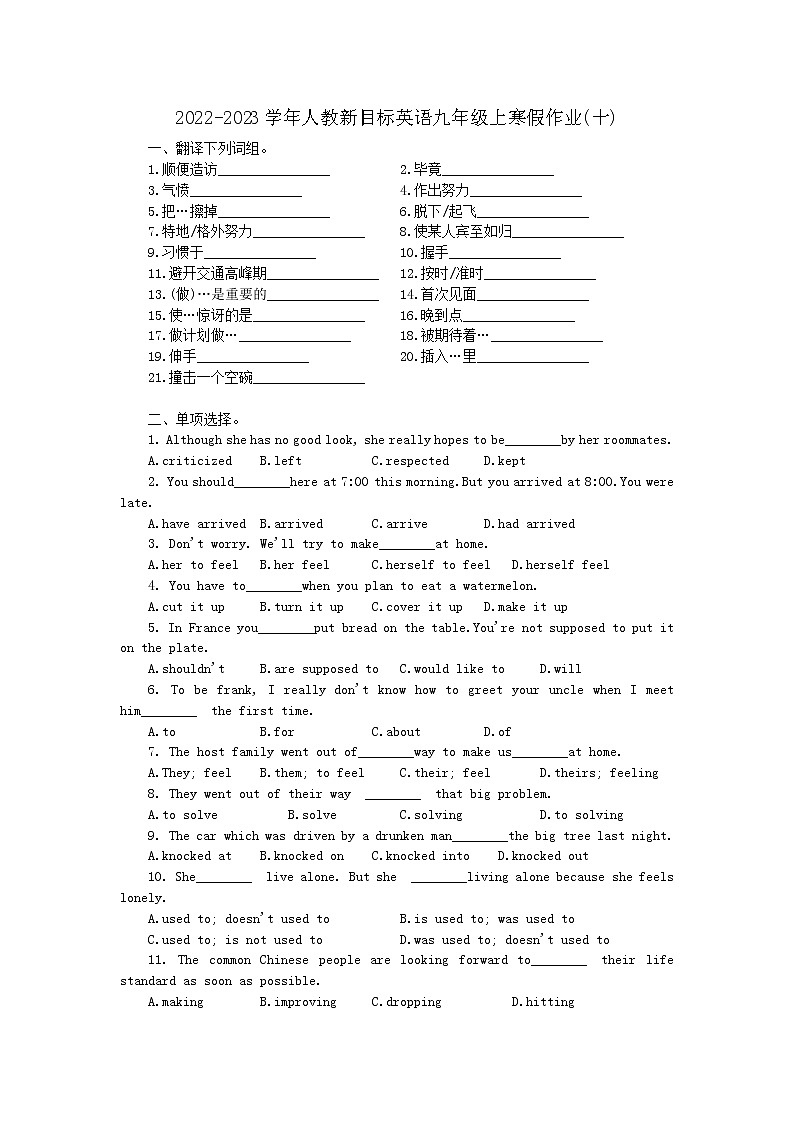 2022-2023学年人教新目标英语九年级上寒假作业(十)(无答案)第1页