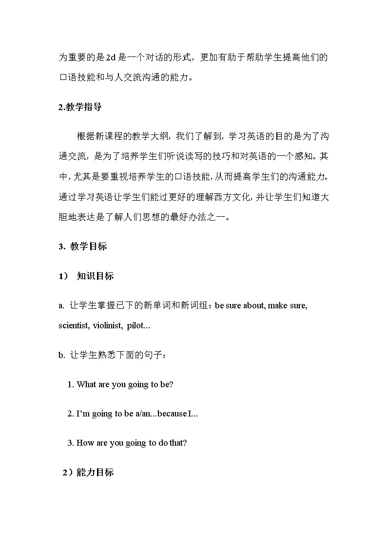 八年级上册英语  Unit 6 I'm going to study computer science. Section A  教案1102