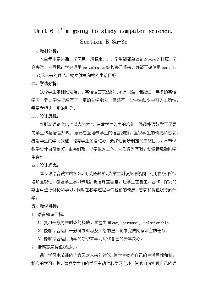 八年级上册英语  Unit 6 I 'm going to study computer science. Section B  教案7第1页