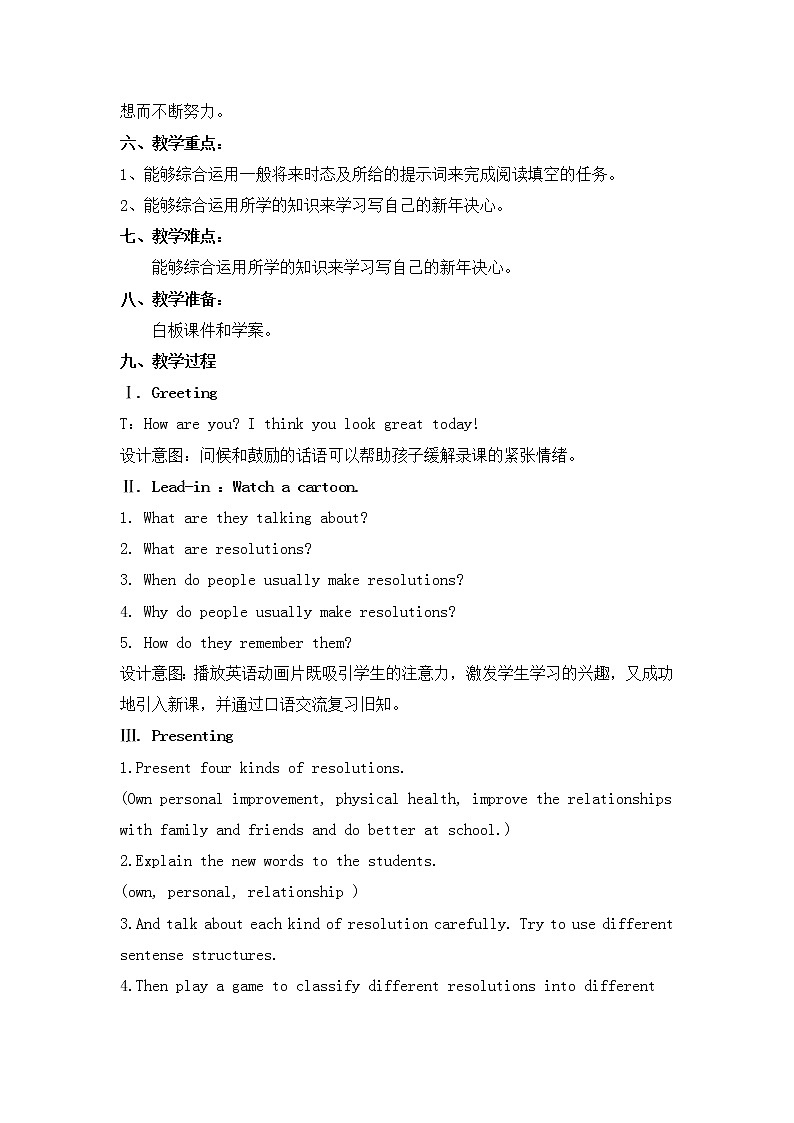 八年级上册英语  Unit 6 I 'm going to study computer science. Section B  教案7第2页