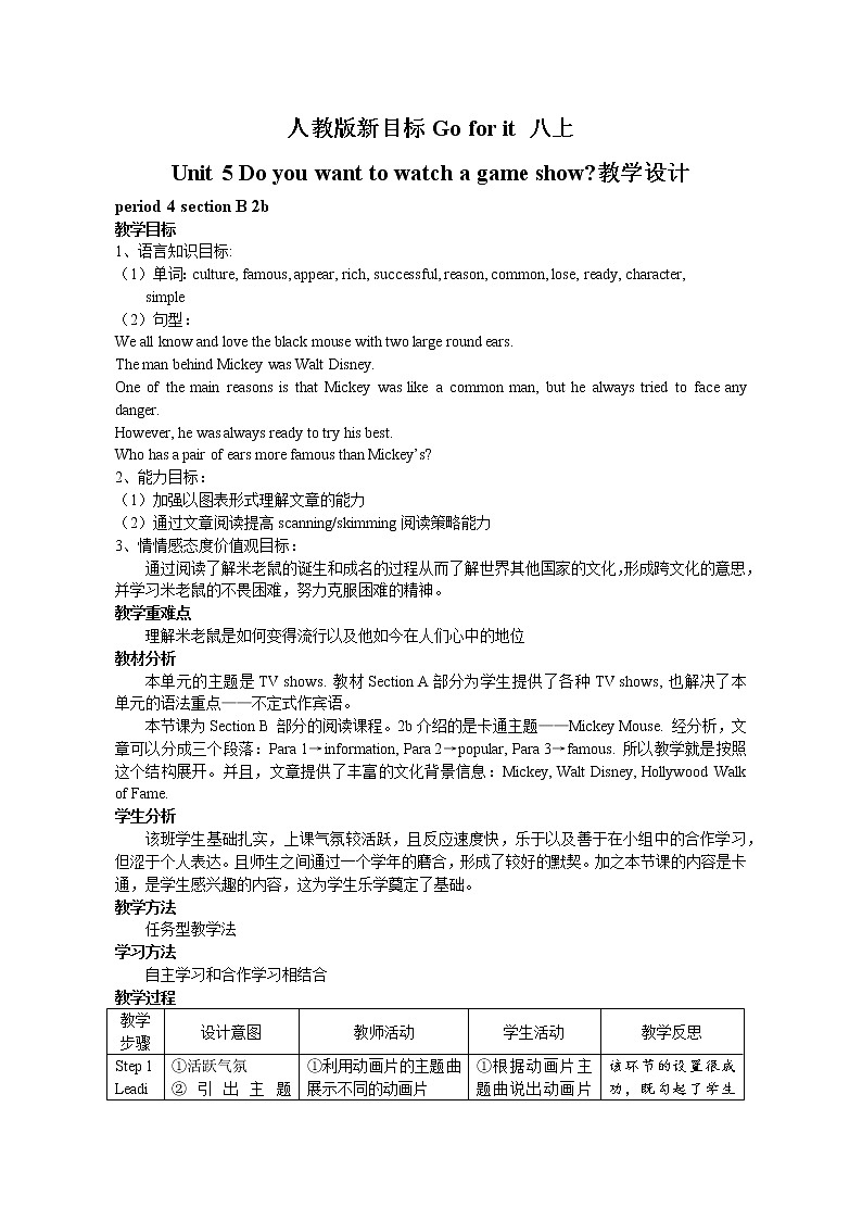 八年级上册英语  Unit5 Do you want to watch a game show Section B  教案201