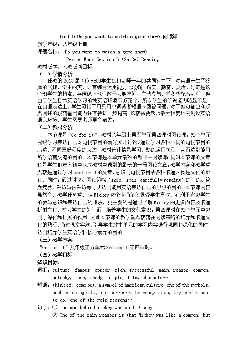 八年级上册英语  Unit5 Do you want to watch a game show Section B  教案501