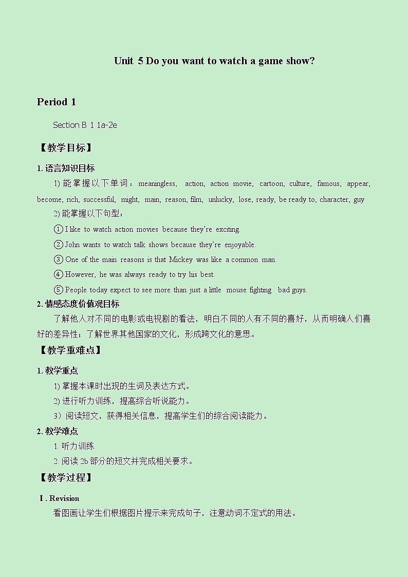 八年级上册英语  Unit5 Do you want to watch a game show Section B  教案601