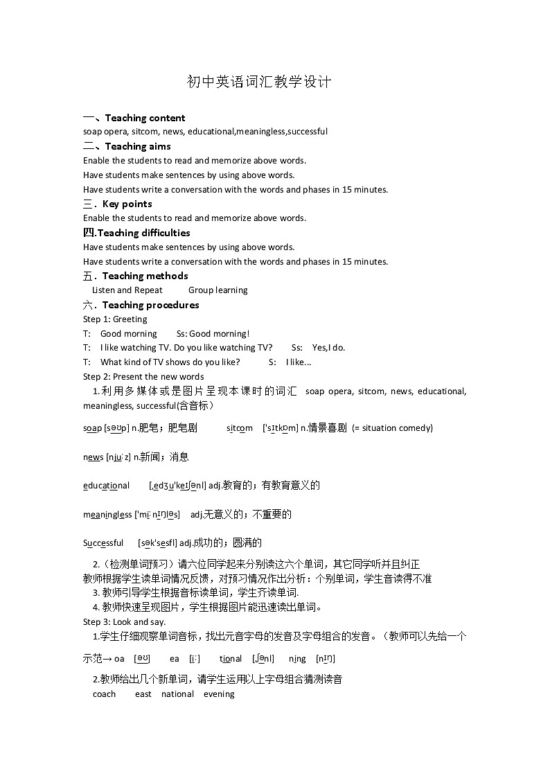 八年级上册英语  初中英语词汇      教案01