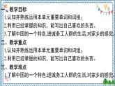 【人教版】八下英语  Unit 10  Section B  (3a- Self Check）课件+音视频