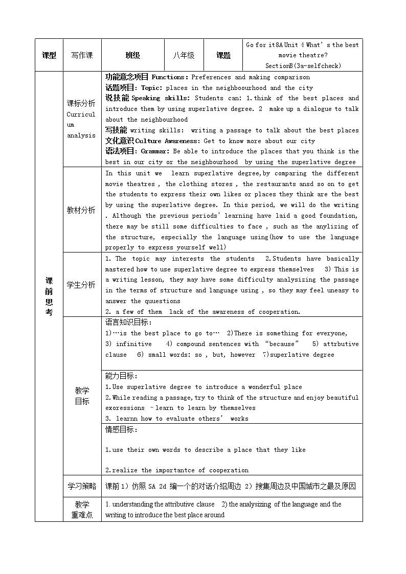 八年级上册英语 Unit 4 What’s the best movie theater？Section B  教案1第1页