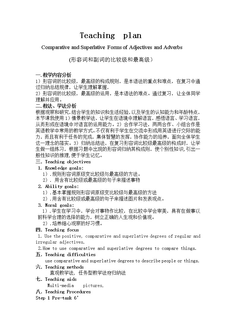八年级上册英语 形容词和副词的比较级和最高级  教案01