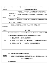 八年级上册英语 形容词与副词的比较等级  教案