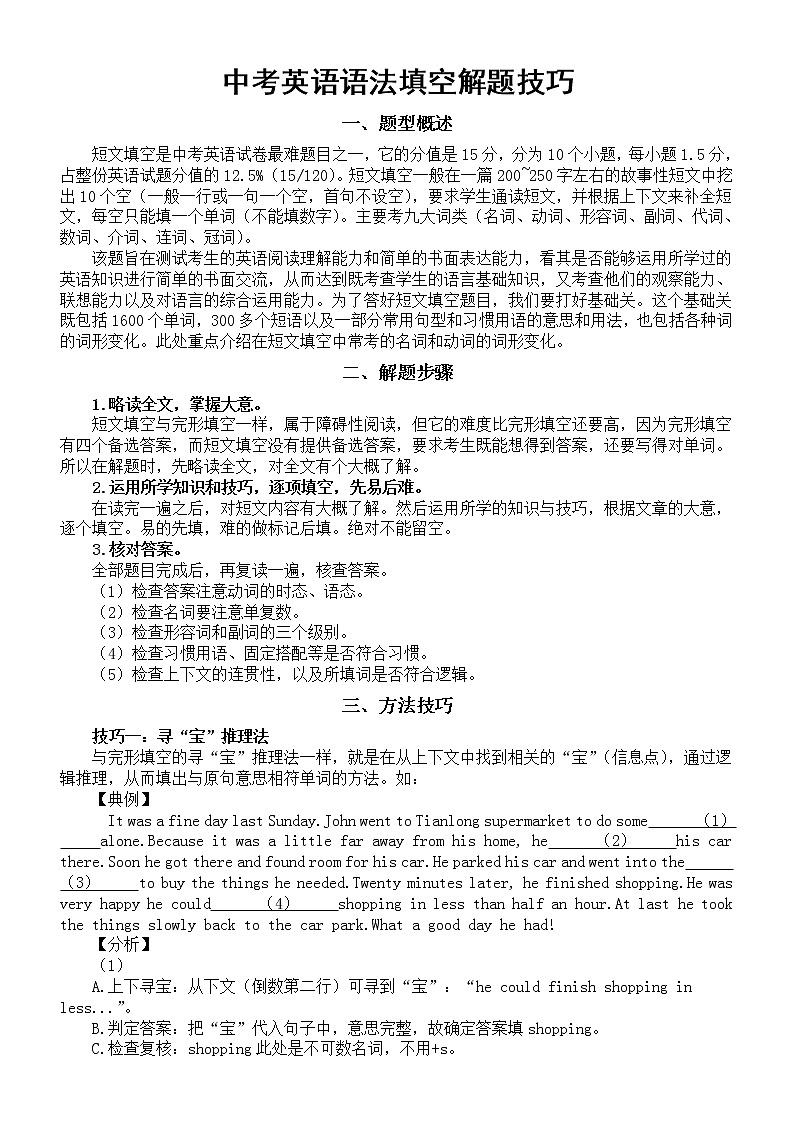 初中英语中考语法填空解题技巧整理第1页