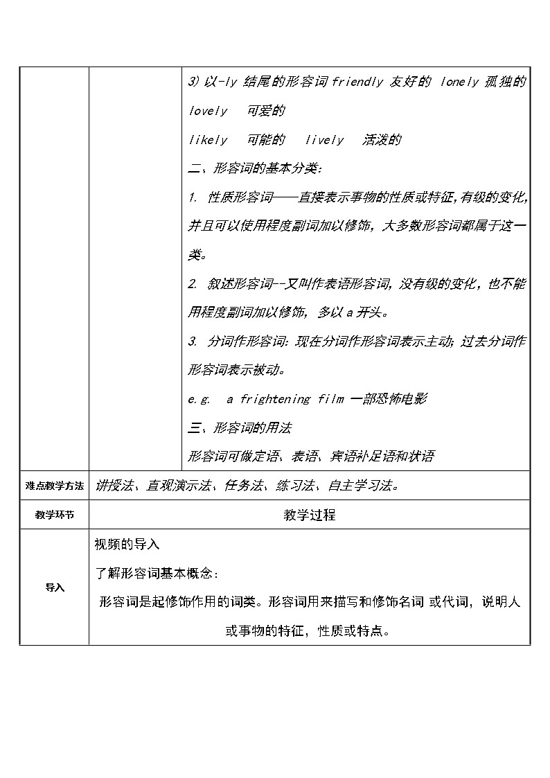 八年级上册英语  形容词   教案02