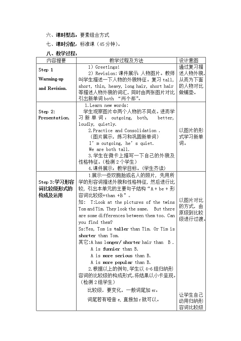 八年级上册英语 Unit 3 I’m more outgoing than my sister. Section A  教案2第2页