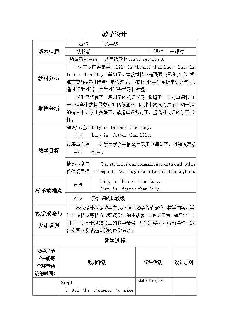 八年级上册英语 Unit 3 I’m more outgoing than my sister. Section A  教案01