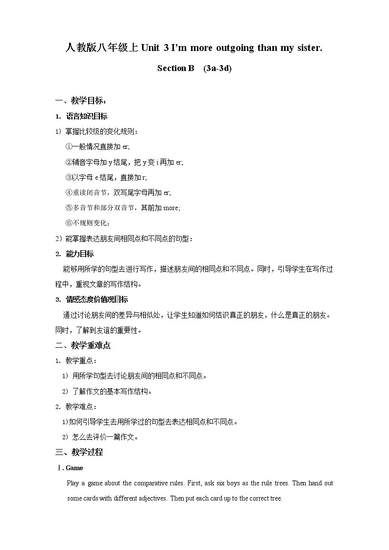 八年级上册英语 Unit 3 I’m more outgoing than my sister. Section B  教案2第1页