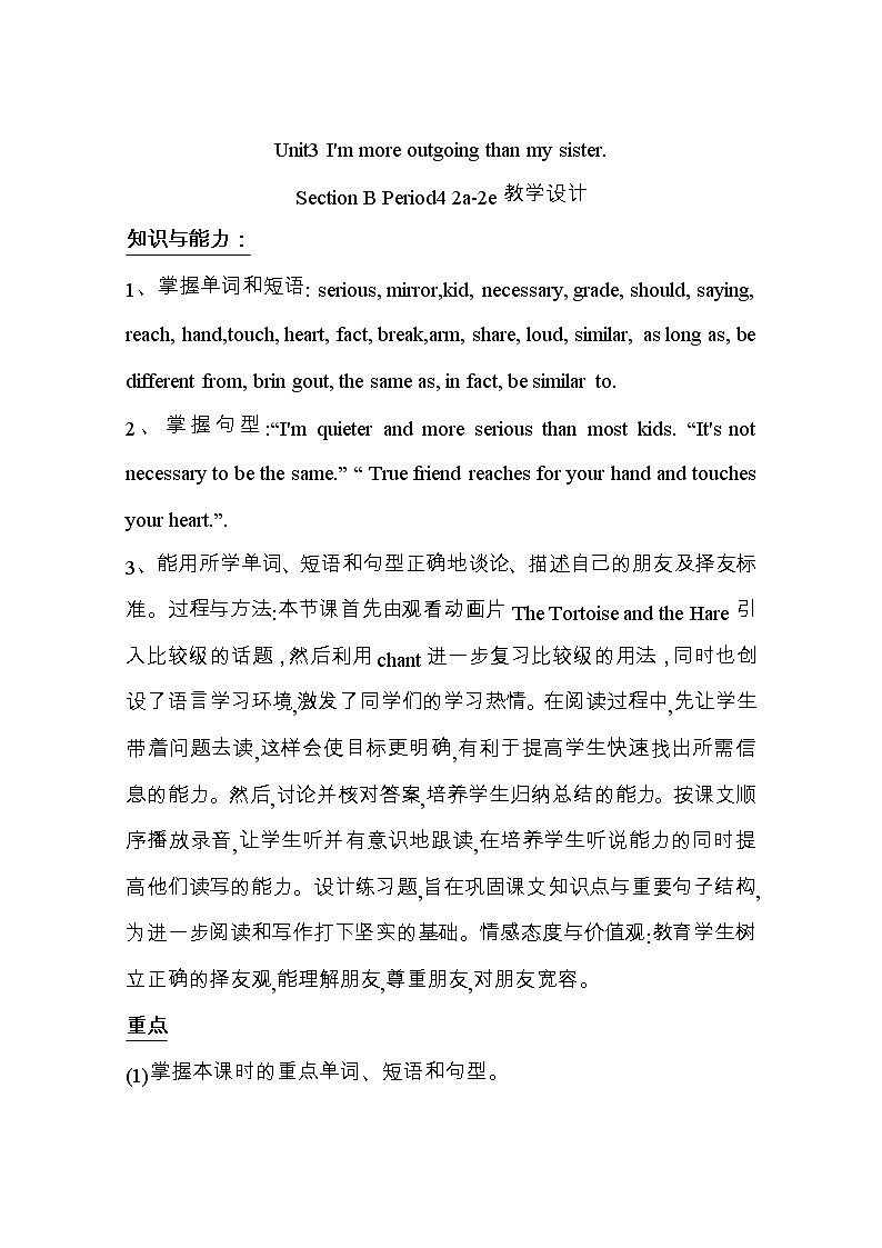 八年级上册英语 Unit 3 I’m more outgoing than my sister. Section B  教案6第1页