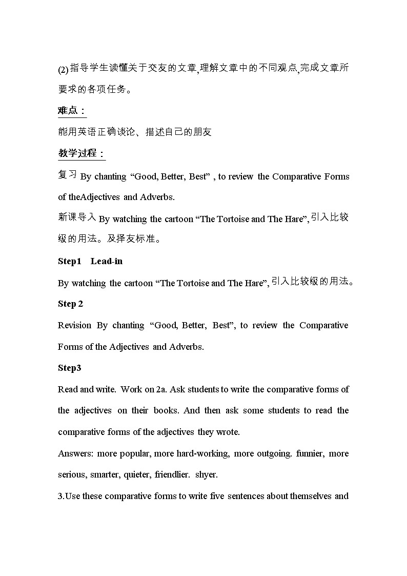八年级上册英语 Unit 3 I’m more outgoing than my sister. Section B  教案6第2页