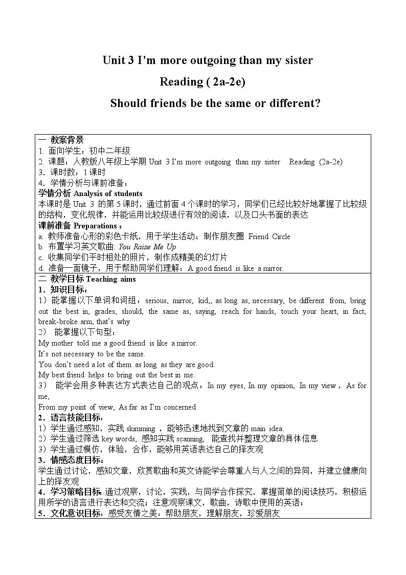 八年级上册英语 Unit 3 I’m more outgoing than my sister. Section B  教案7第1页