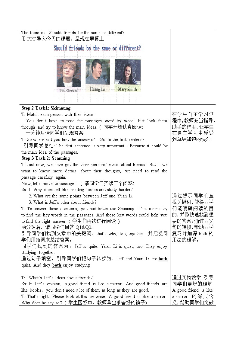八年级上册英语 Unit 3 I’m more outgoing than my sister. Section B  教案7第3页