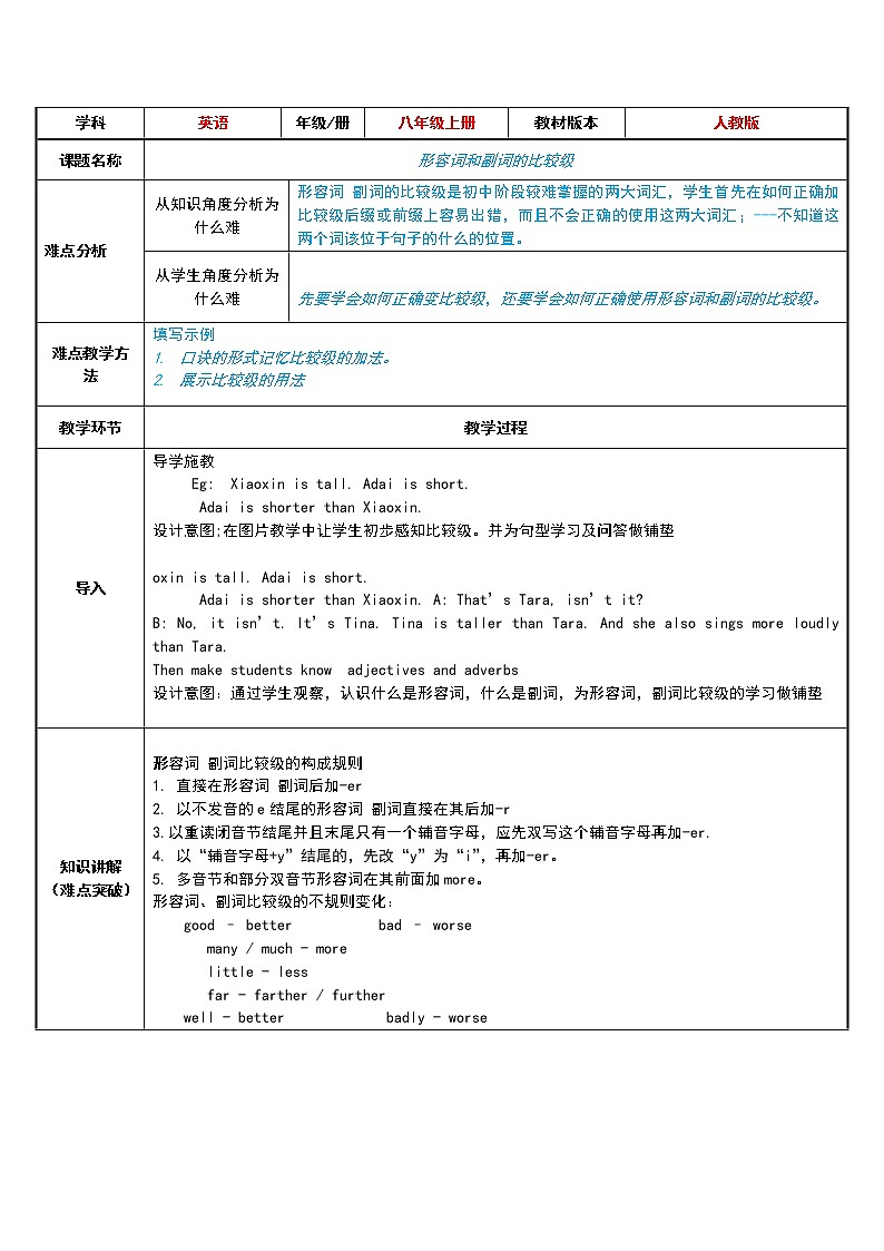 八年级上册英语 形容词、副词比较级  教案第1页