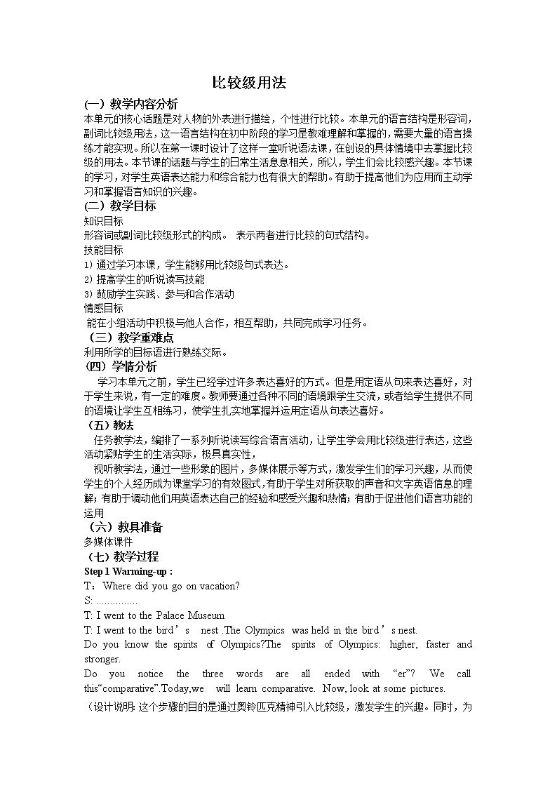 八年级上册英语 比较级用法  教案第1页