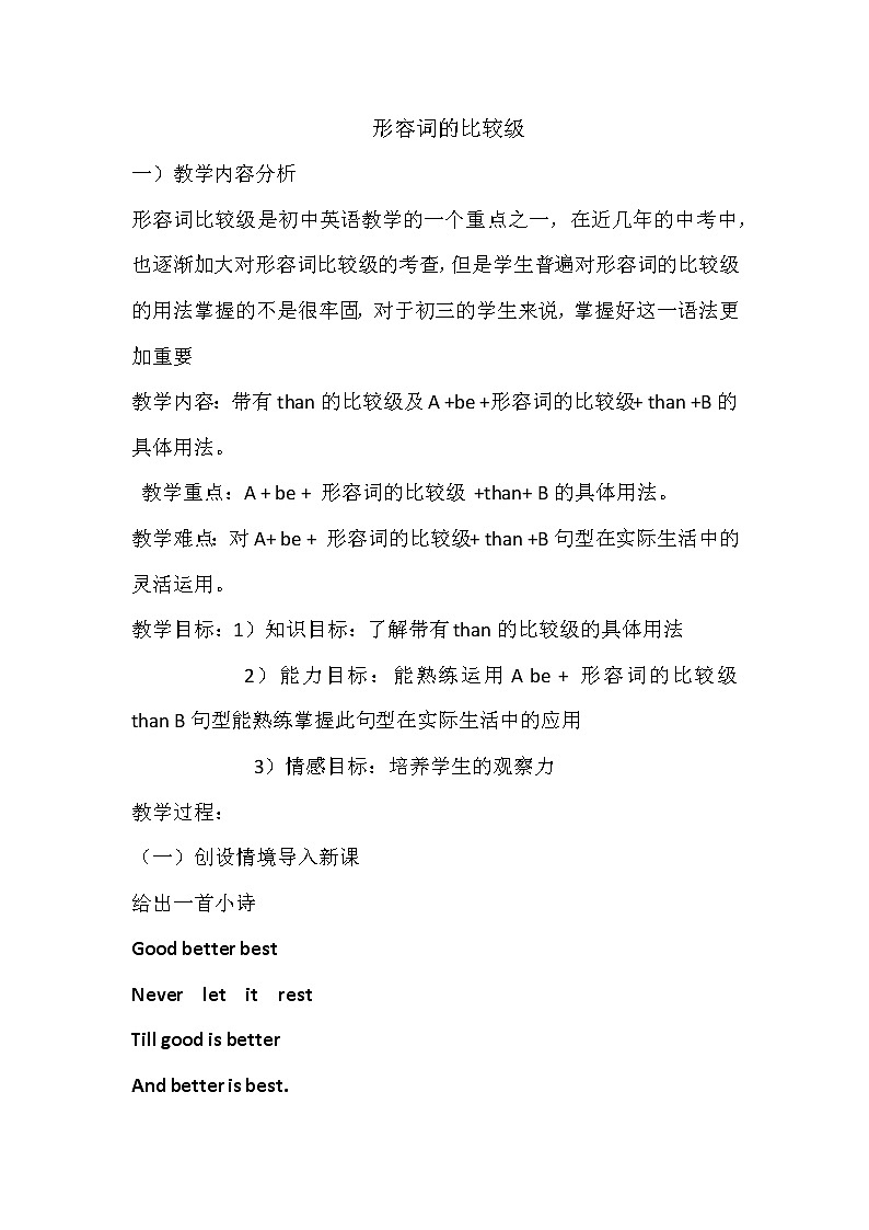 八年级上册英语 形容词的比较级   教案01