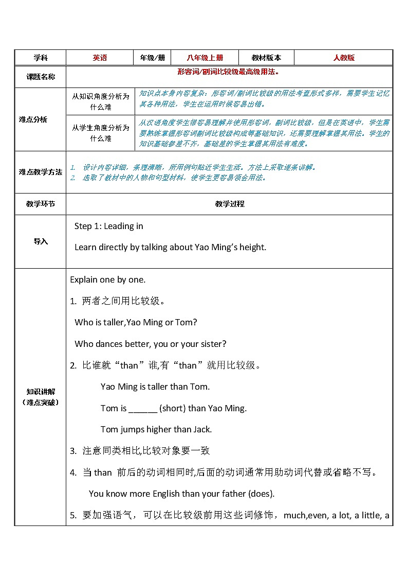 八年级上册英语 形容词副词比较级用法  教案01