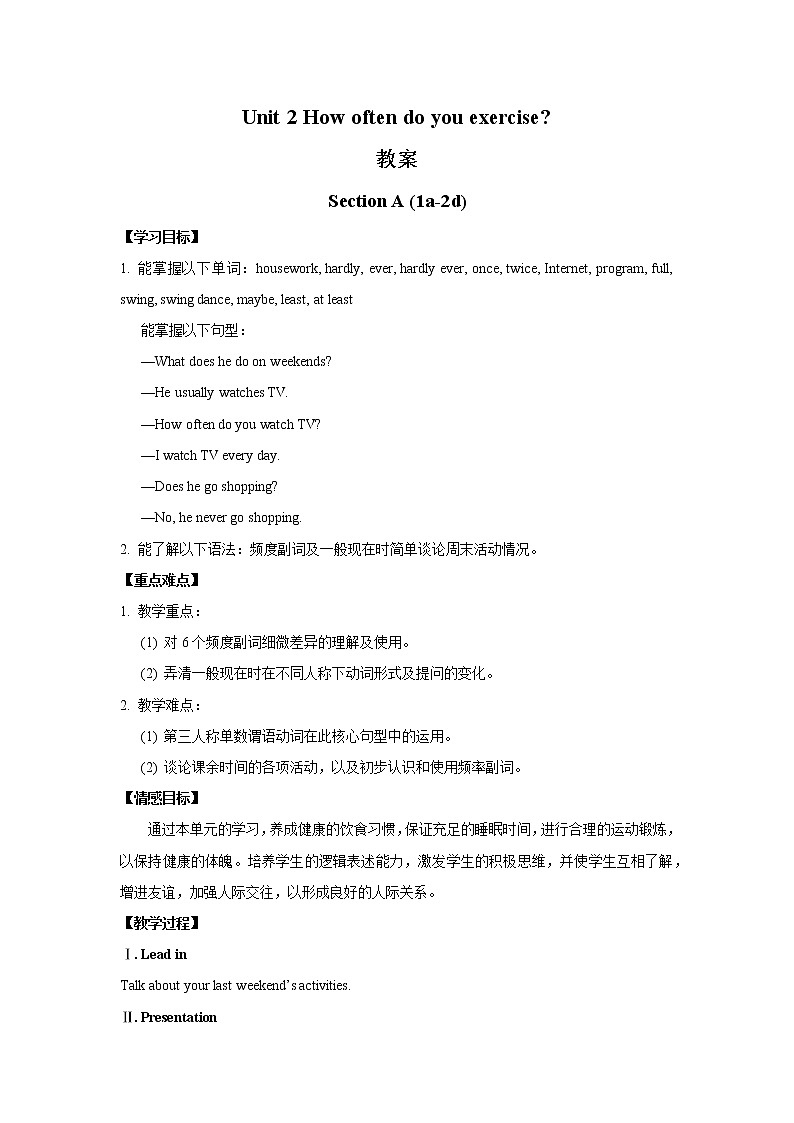 八年级上册英语  Unit 2 How often do you exercise？Section A   教案1第1页