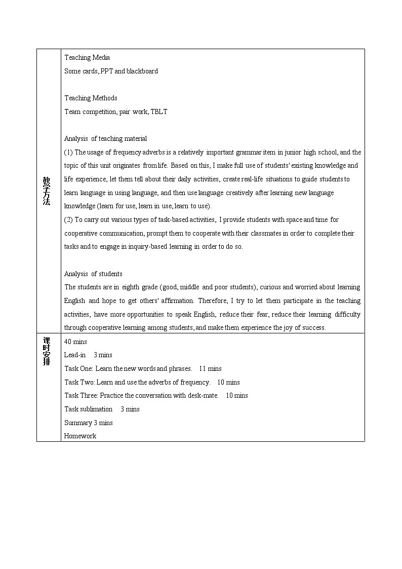 八年级上册英语  Unit 2 How often do you exercise？Section A   教案502