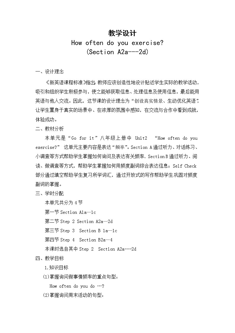 八年级上册英语  Unit 2 How often do you exercise？Section A   教案6第1页