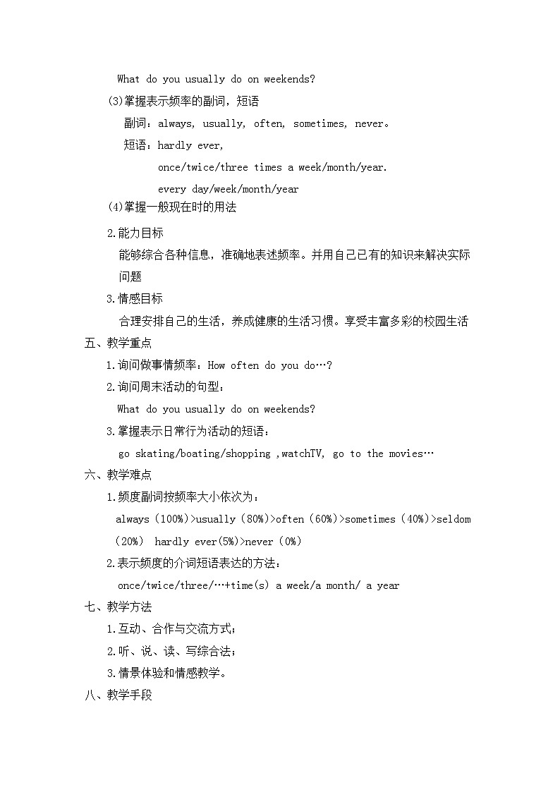 八年级上册英语  Unit 2 How often do you exercise？Section A   教案6第2页