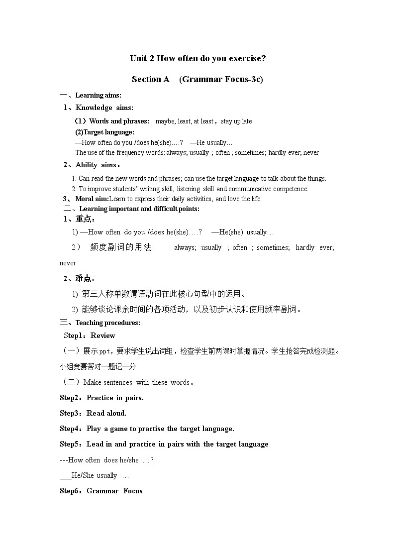 八年级上册英语  Unit 2 How often do you exercise？Section A   教案7第1页