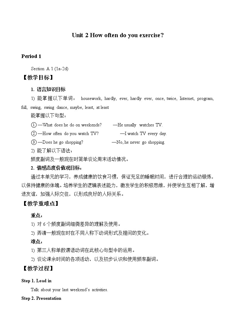 八年级上册英语  Unit 2 How often do you exercise？Section A   教案8第1页