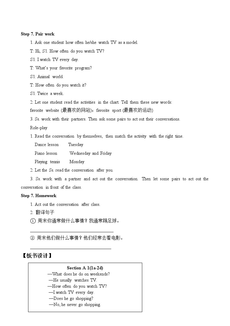 八年级上册英语  Unit 2 How often do you exercise？Section A   教案8第3页