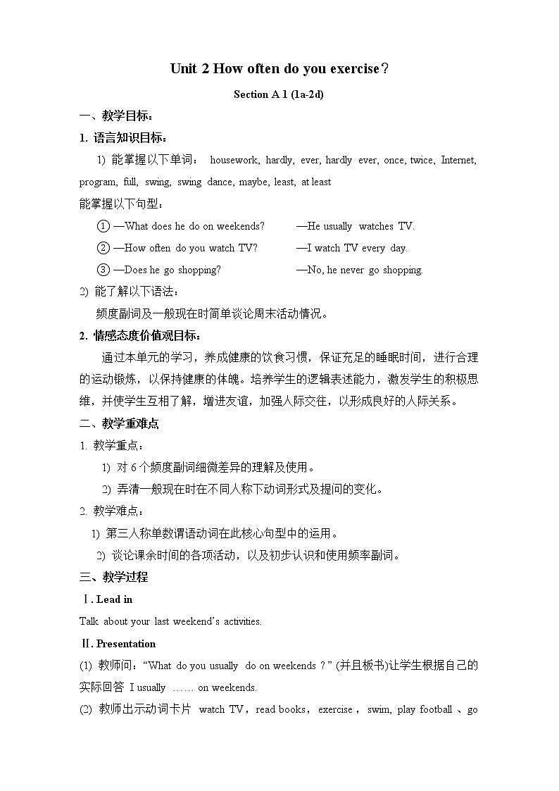 八年级上册英语  Unit 2 How often do you exercise？Section A   教案901
