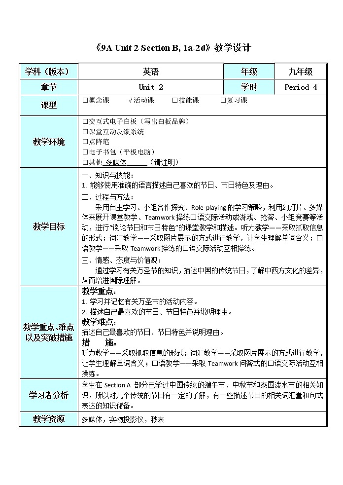 八年级上册英语  Unit 2 How often do you exercise？Section B   教案01