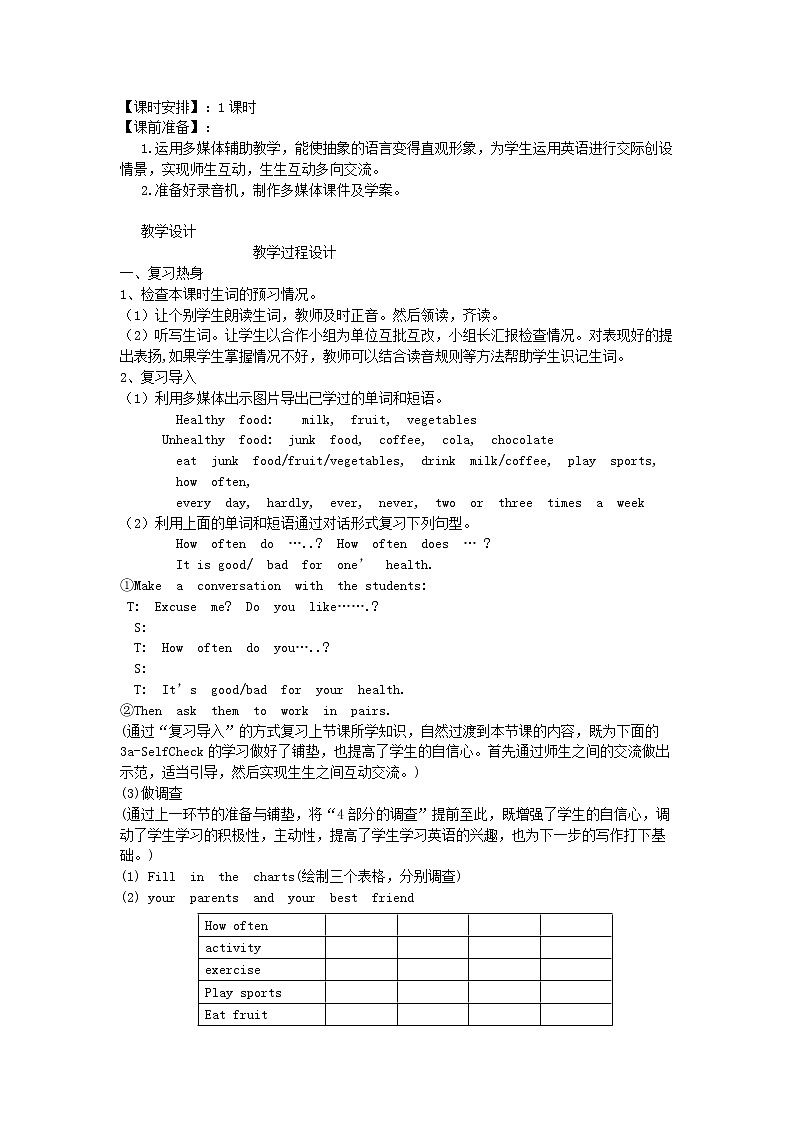 八年级上册英语  Unit 2 How often do you exercise？Section B   教案102