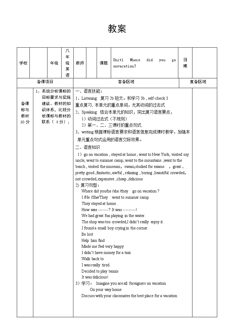 八年级上册英语  Unit 2 How often do you exercise？Section B   教案201