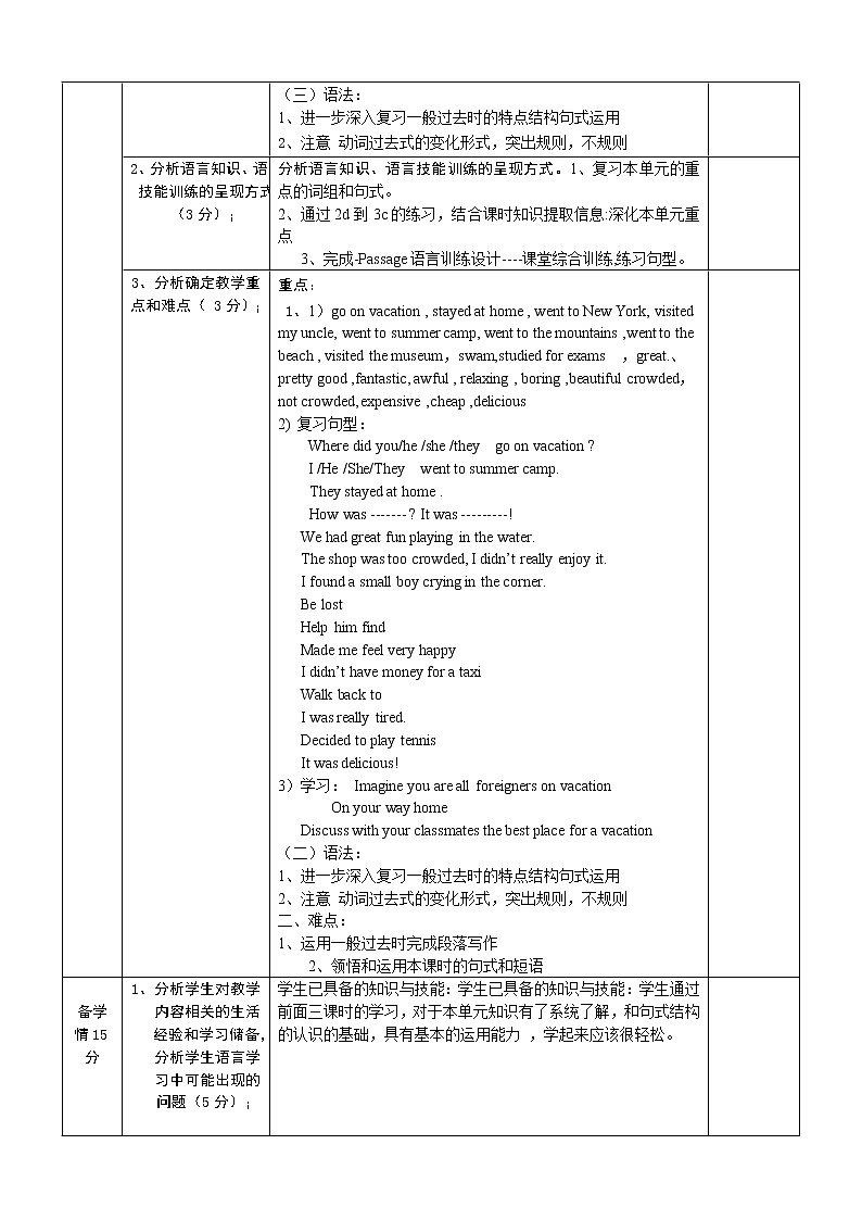 八年级上册英语  Unit 2 How often do you exercise？Section B   教案202