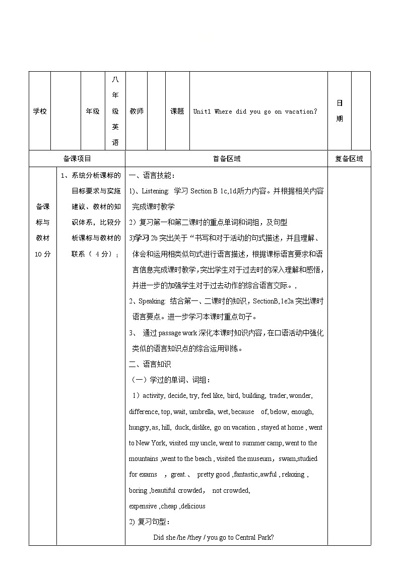 八年级上册英语  Unit 2 How often do you exercise？Section B   教案401