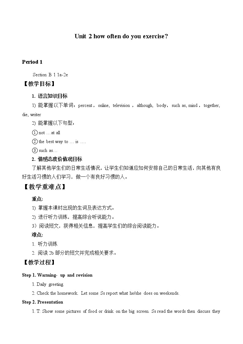 八年级上册英语  Unit 2 How often do you exercise？Section B   教案601