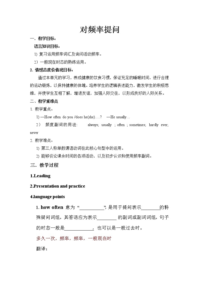 八年级上册英语  对频率提问  教案第1页