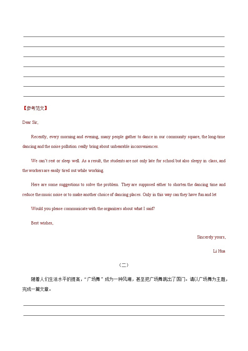 初中英语中考复习 热点 10 广场舞 -2021年中考英语作文热点素材+精彩范文第2页