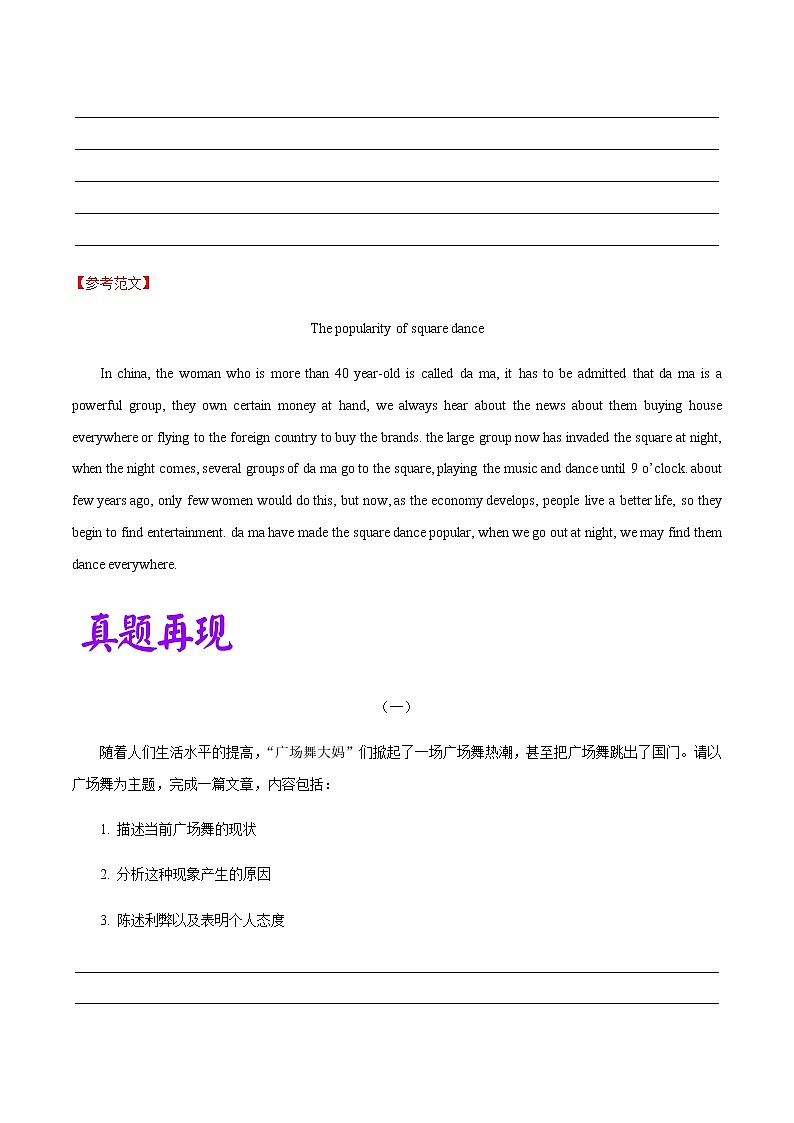 初中英语中考复习 热点 10 广场舞 -2021年中考英语作文热点素材+精彩范文第3页