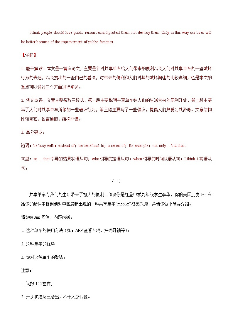 初中英语中考复习 热点 09 共享单车 -2021年中考英语作文热点素材+精彩范文第3页