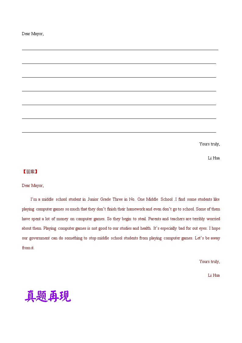 初中英语中考复习 热点 12  游戏 -2021年中考英语作文热点素材+精彩范文第3页