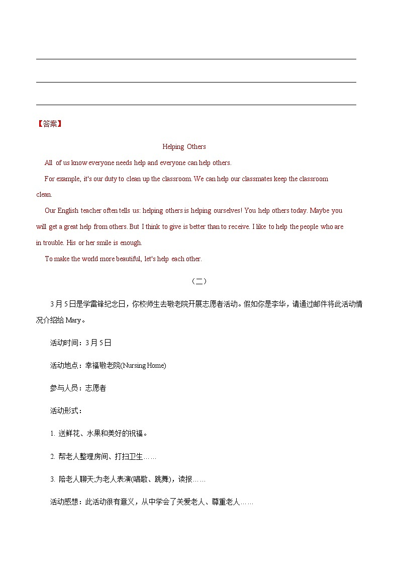 初中英语中考复习 热点 13  学雷锋 -2021年中考英语作文热点素材+精彩范文第2页