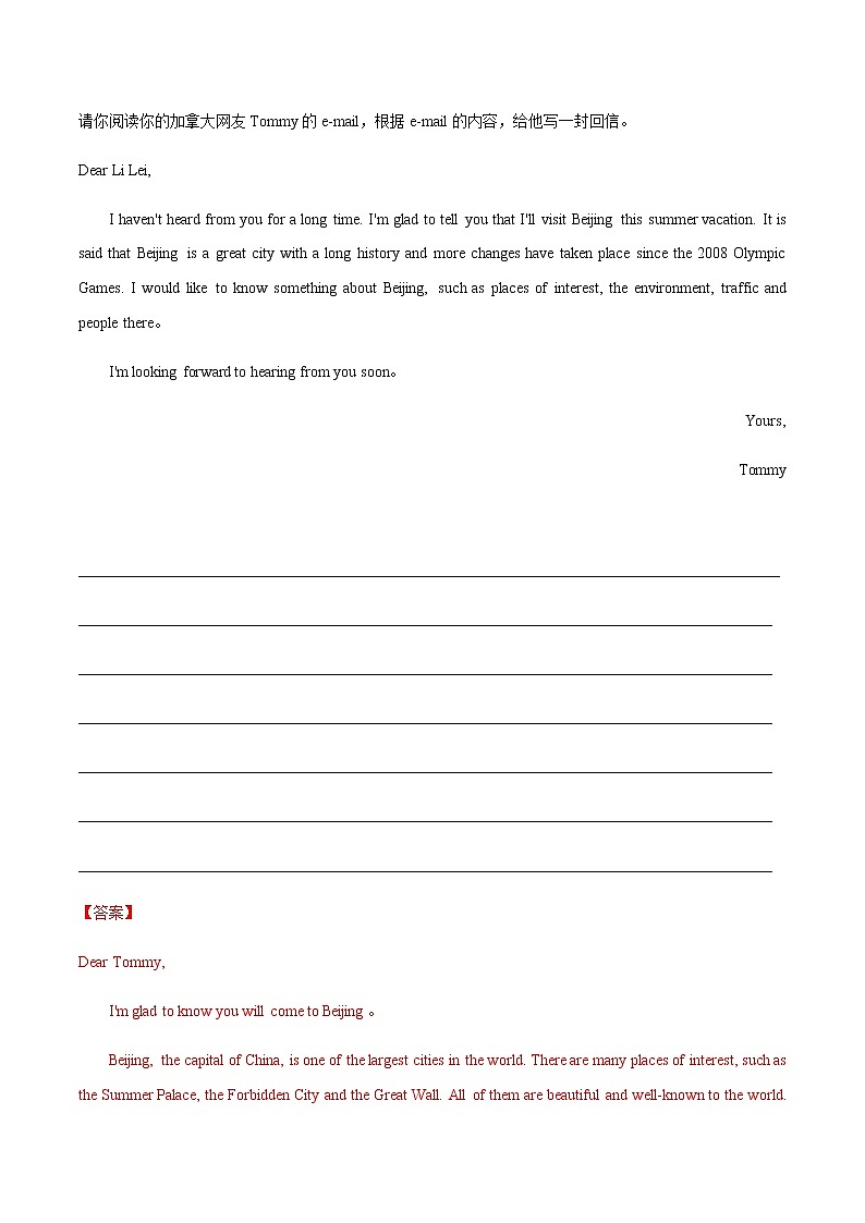 初中英语中考复习 热点 14  旅游 -2021年中考英语作文热点素材+精彩范文 试卷02