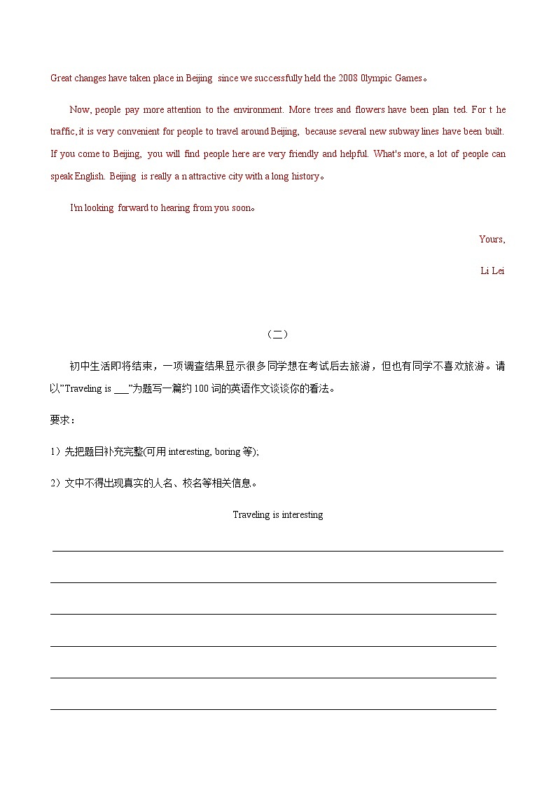 初中英语中考复习 热点 14  旅游 -2021年中考英语作文热点素材+精彩范文 试卷03