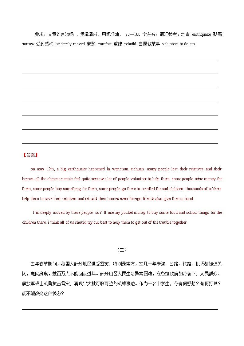 初中英语中考复习 热点 16  献爱心捐赠 -2021年中考英语作文热点素材+精彩范文第2页
