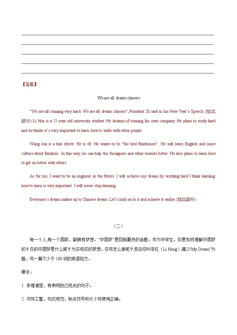 初中英语中考复习 热点 18 梦想 -2021年中考英语作文热点素材+精彩范文 试卷03
