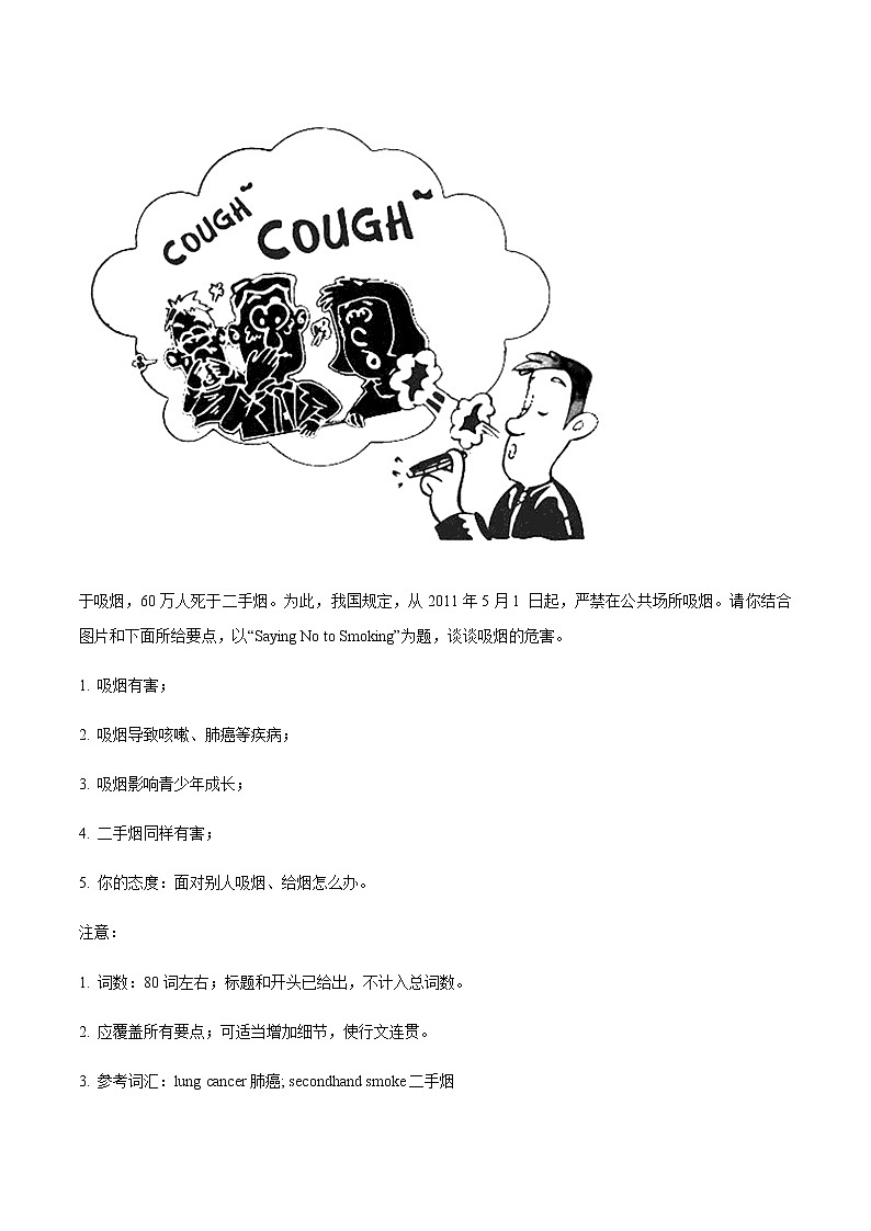 初中英语中考复习 热点 19 健康-2021年中考英语作文热点素材+精彩范文 试卷02